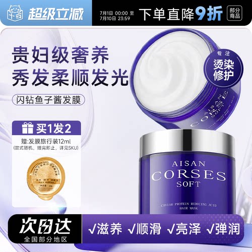 买1发2闪钻鱼子酱蛋白还原酸发膜