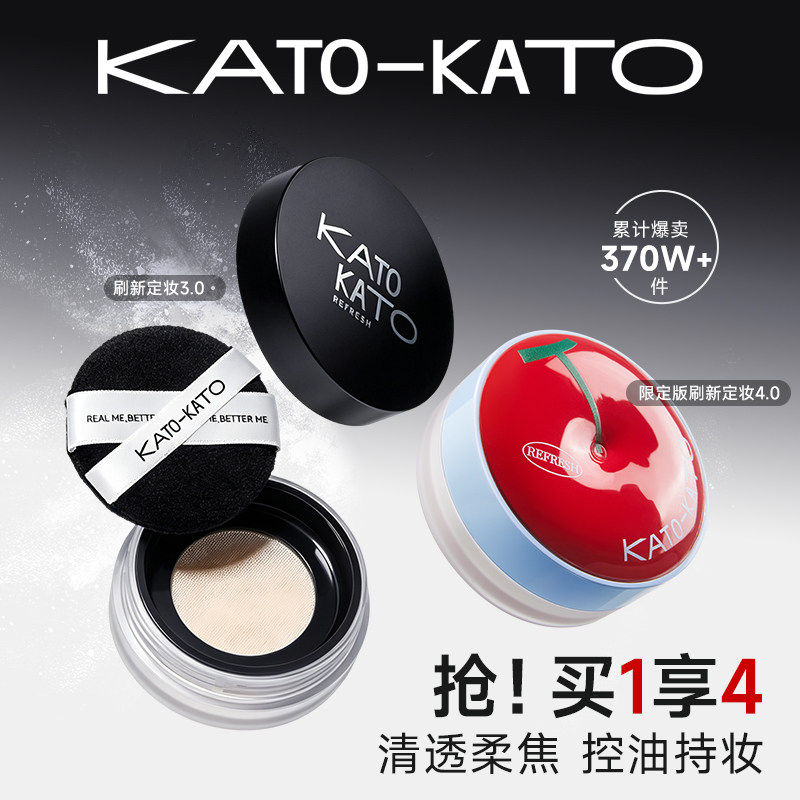 程十安KATO散粉定妆粉控油持久koto干油皮遮瑕喷雾女蜜粉饼水散粉										