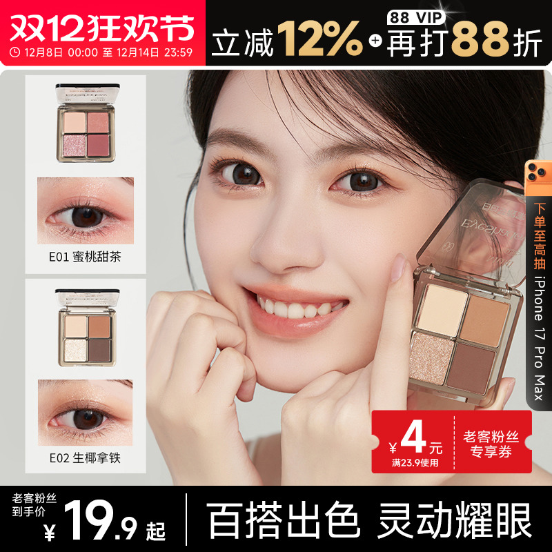 抖音同款现货速发白日梦醒家眼影