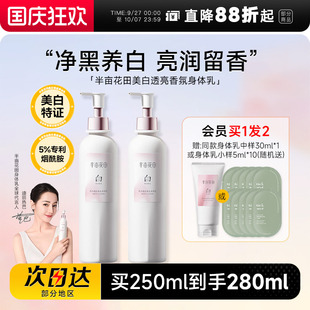 程十安半畝花田身體乳養(yǎng)白瓶煙酰胺美白鎖水滋潤(rùn)潤(rùn)膚乳春夏女正品