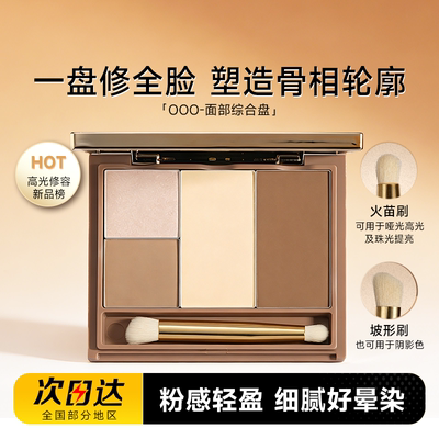 OUTOFOFFICE立体修颜多用