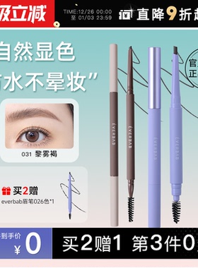 程十安everbab眉笔防水持久不脱色自然根根分明野生眉新手初学者