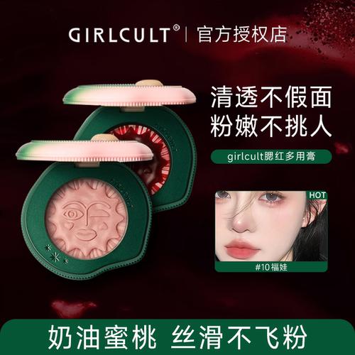 腮红Girlcult氛围美女福娃提气色