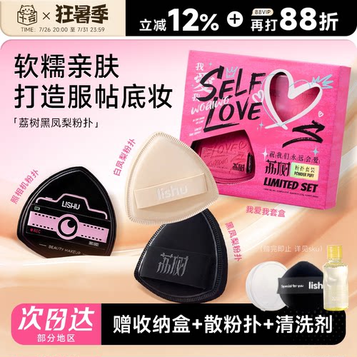 【买1发5】荔树黑凤梨粉扑不吃粉