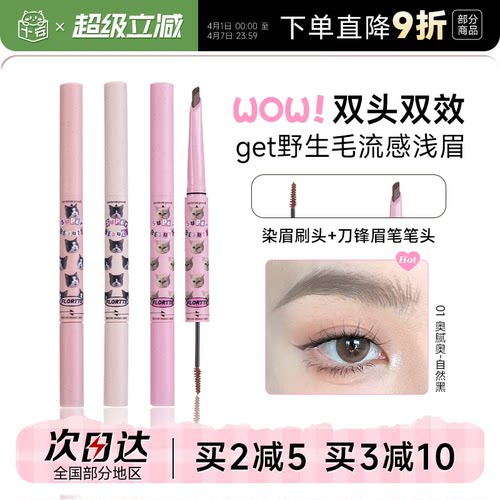 眉笔染眉膏二合一花洛莉亚