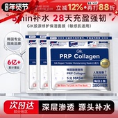 程十安韩国GikPRP胶原修护保湿 面膜补水保湿 救急贴片gik平价学生