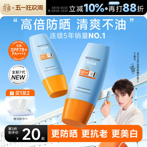 实测SPF78第7代蜜丝婷防晒霜