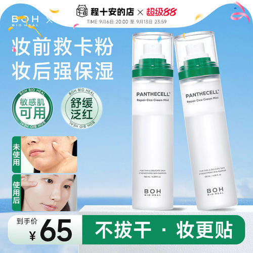 小猴子推荐！BOH面霜喷雾