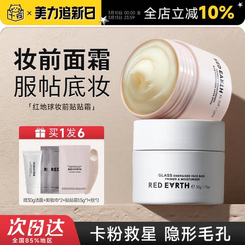 红地球贴贴霜买1发6妆前橘子面霜