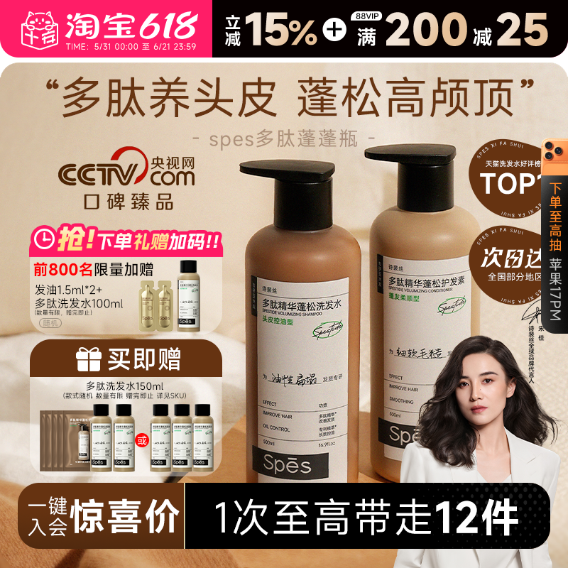 程十安宋佳同款spes洗发水诗裴丝多肽蓬蓬瓶洗头膏蓬松去屑护发素