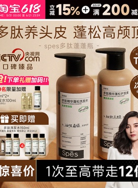 程十安宋佳同款spes洗发水诗裴丝多肽蓬蓬瓶洗头膏蓬松去屑护发素