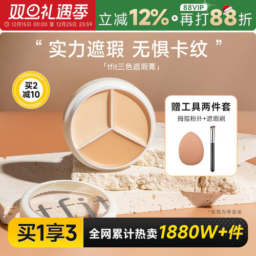 【24H发货】买1发3黑眼圈遮瑕膏