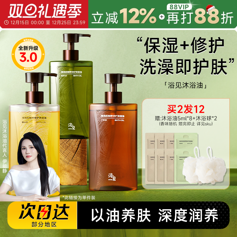 程十安 浴见沐浴油保湿滋润沐浴露成人修护沐浴乳液正品遇见秋冬