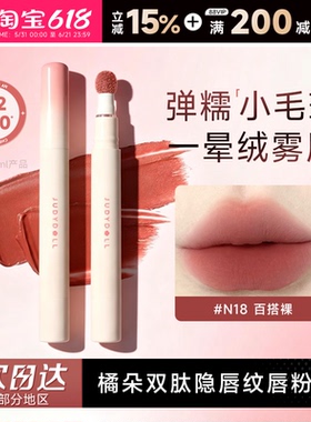 程十安Judydoll橘朵唇粉霜裸色系口红唇泥12不易掉色唇釉女n18