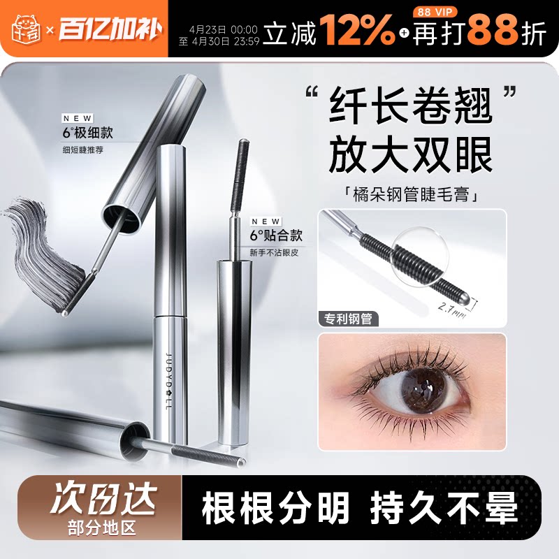 程十安Judydoll橘朵睫毛膏钢管防水纤长卷翘打底膏太阳花官方正品