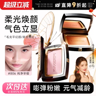 程十安 毛戈平腮红渐变806膨胀收缩单色晒红提亮高光修容盘女 店