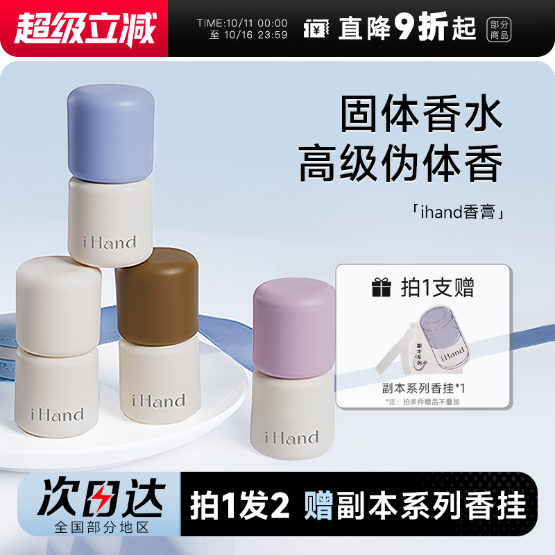 ihand固体香膏香氛持久留香便携