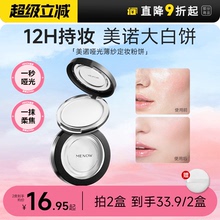 程十安的店MENOW美诺粉饼控油持久定妆粉干皮油皮补妆大白饼散粉