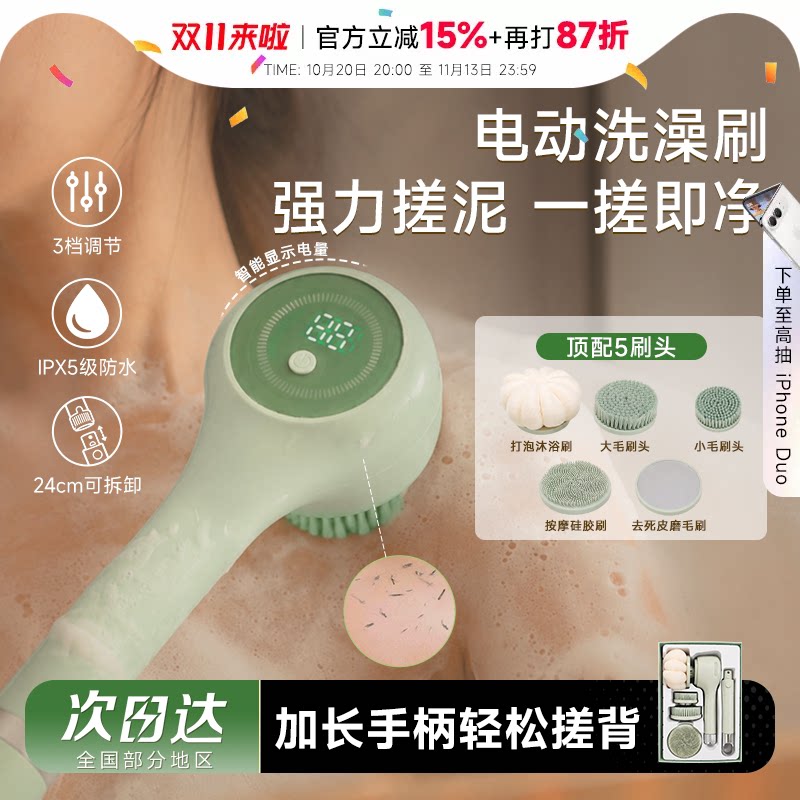 程十安电动洗澡刷沐浴刷软毛搓背懒人搓澡长柄全自动擦背洗澡神器