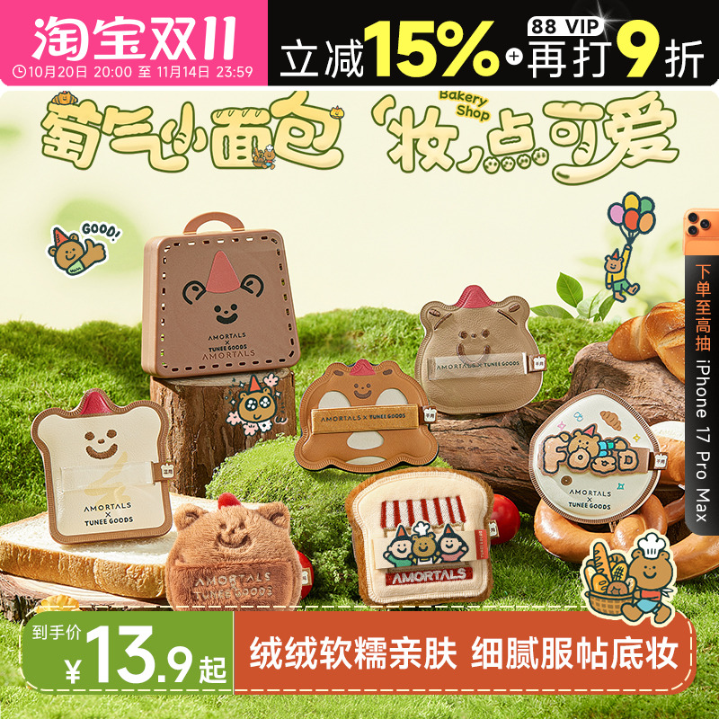 尔木萄小面包气垫粉扑散粉定妆