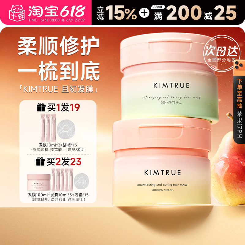 详情领优惠程十安且初无花果溜溜发膜修护干枯受损补水顺滑护发素
