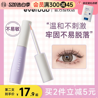 everbab假睫毛胶水牢固持久