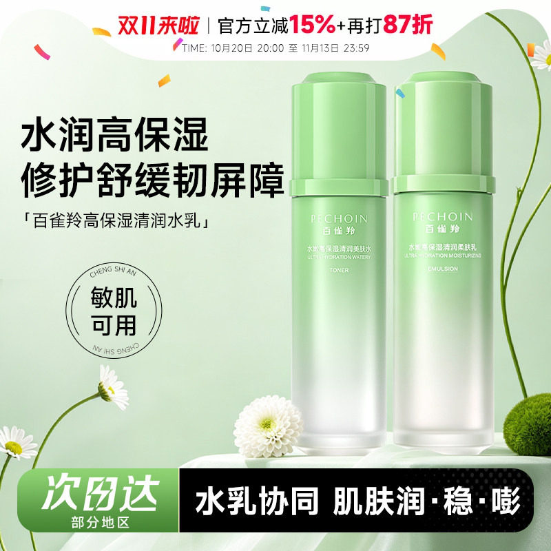 百雀羚高保湿水乳套装补水保湿紧致舒缓修护正品化妆品学生护肤品