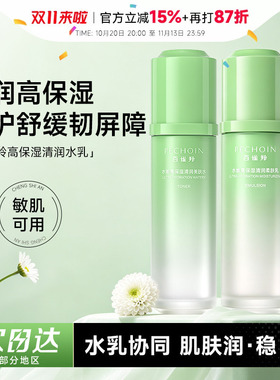 百雀羚高保湿水乳套装补水保湿紧致舒缓修护正品化妆品学生护肤品