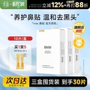 RNW鼻贴去黑头贴收缩毛孔粉刺闭口划算如薇囤货装 囤货3盒装