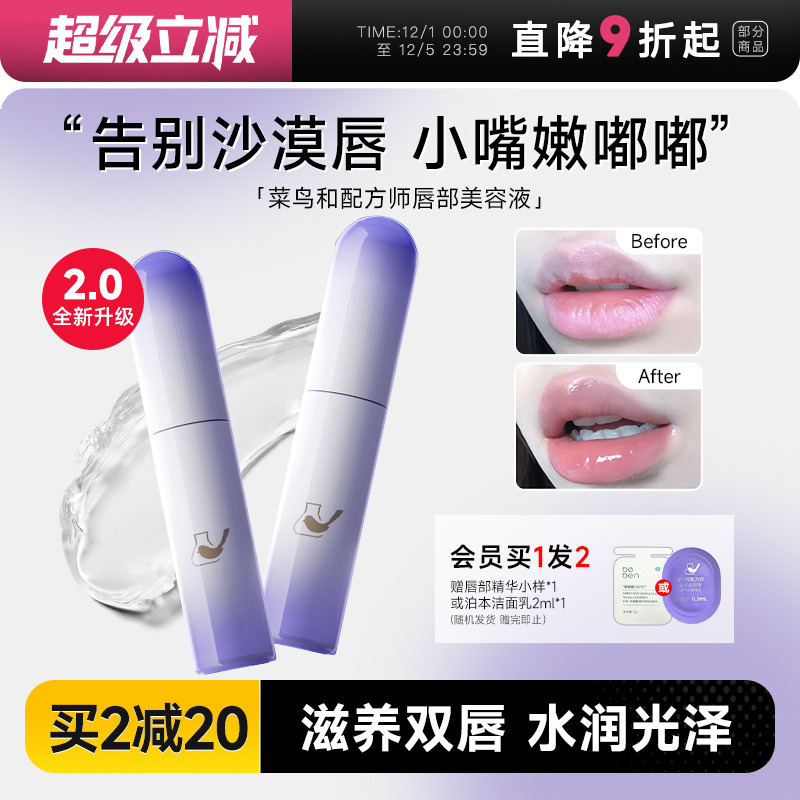 程十安唇部精华液淡化唇纹