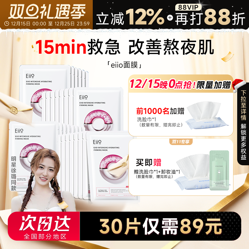eiio水光面膜贴片面膜补水保湿