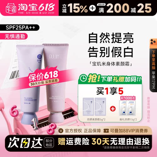 【老客立减5元】宝玑米素颜霜