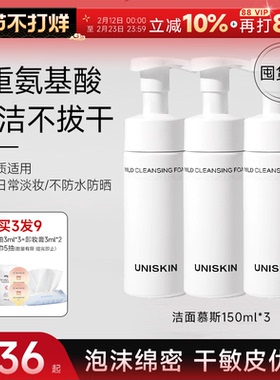 程十安优时颜洗面奶UNISKIN洁面慕斯氨基酸温和清洁洁面女洗卸妆