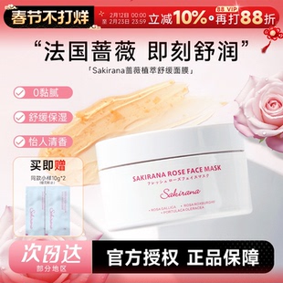 程十安sakirana玫瑰冻膜蔷薇植萃舒缓面膜补水保湿静姐推荐