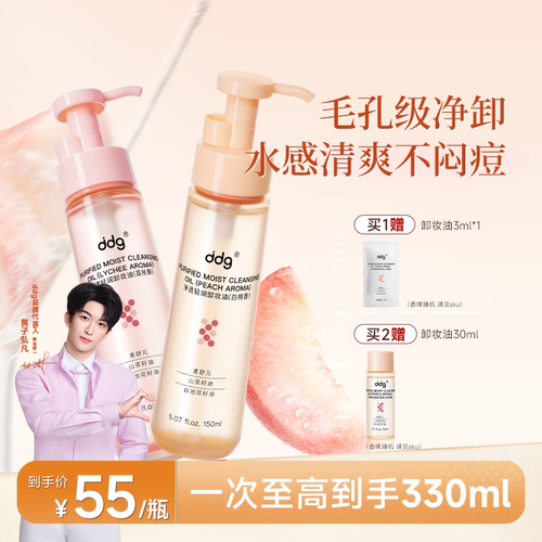 次日达！ddg正品卸妆油