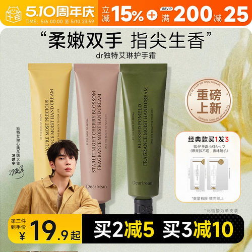 关注减3元！艾琳护手霜