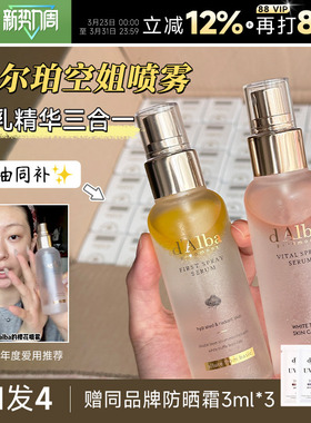 程十安Dalba黛尔珀空姐精华喷雾妆前打底保湿滋润爽肤水面霜喷雾