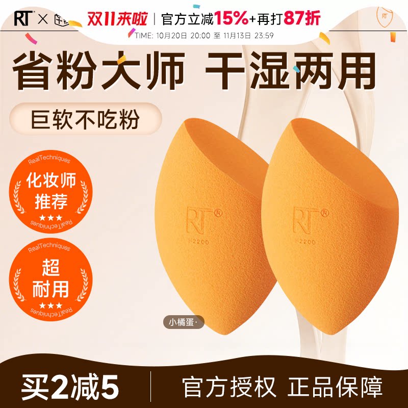 程十安RT美妆蛋超软不吃粉海绵不易吃粉扑气垫干湿两用粉底液专用