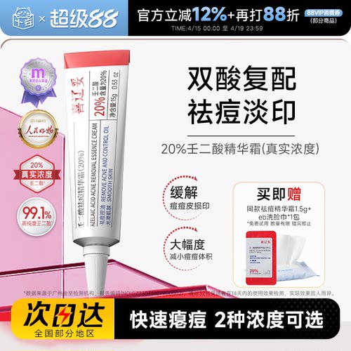 喜辽妥20%壬二酸精华霜祛痘淡印