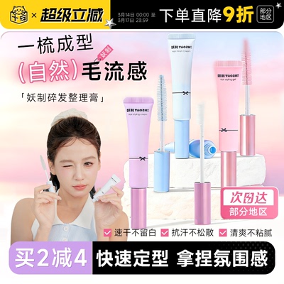 妖制碎发整理膏刘海碎发定型神器