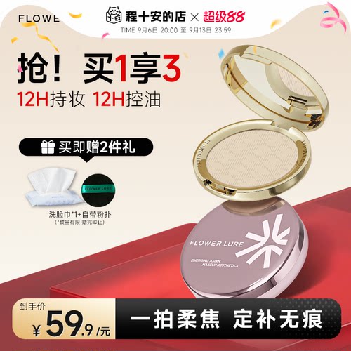 全新升级~花间颂金标粉饼定妆