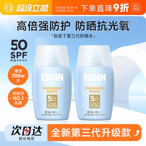 SPF50原装正品怡思丁防晒霜