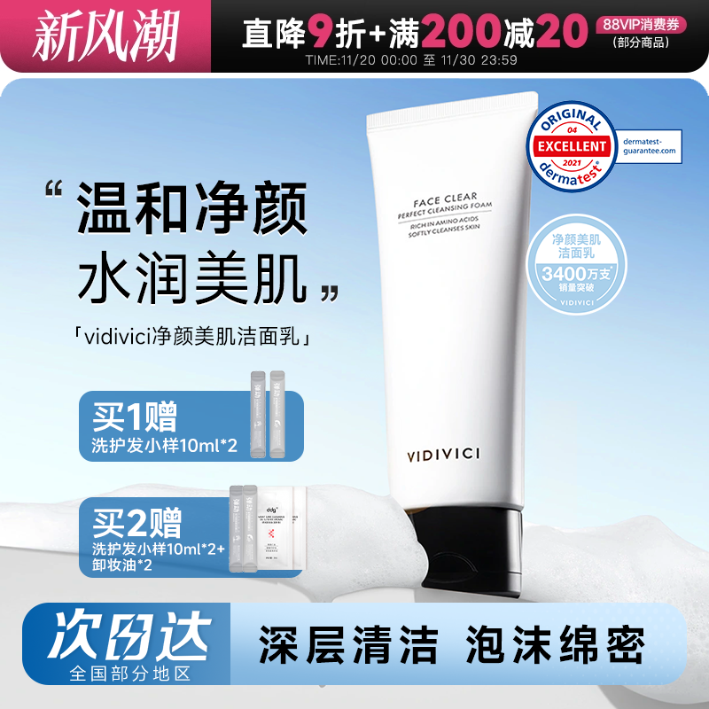 韩国vidivici女神洗面奶