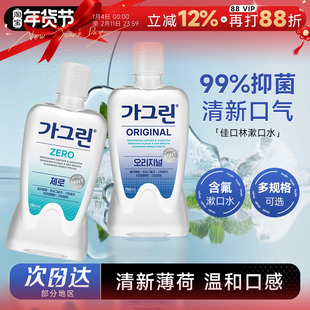 程十安的店 garglin佳口林漱口水清新口气持久留香便携含氟