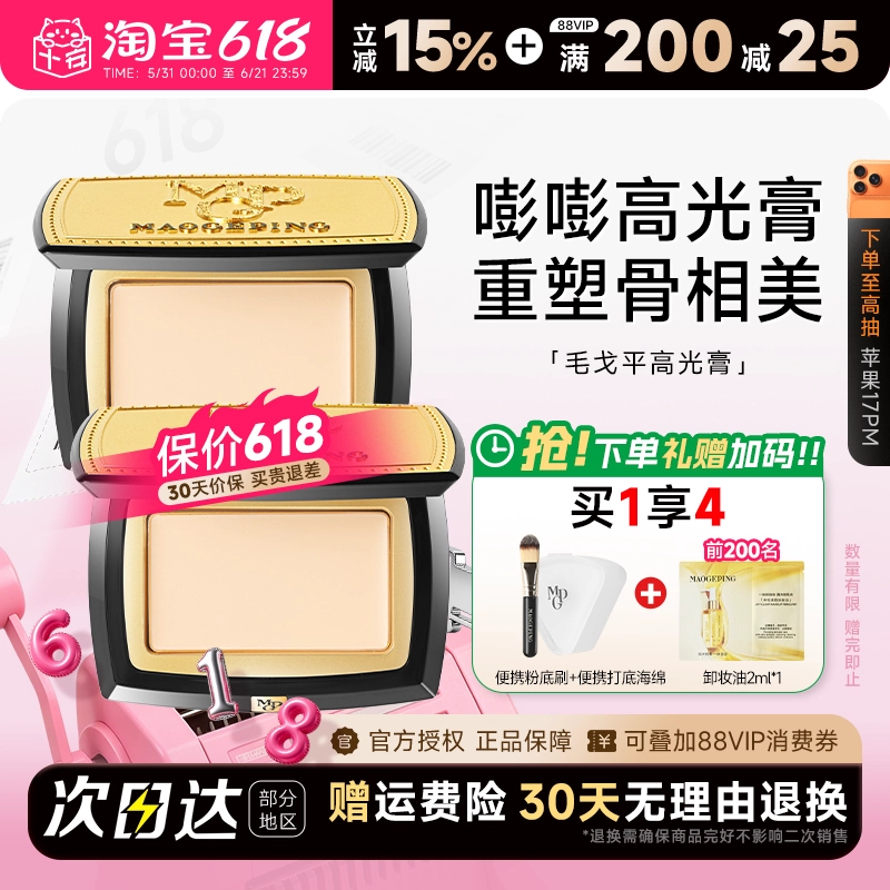 程十安的店 毛戈平高光膏哑光提亮面部面中修容遮泪沟法令纹正品