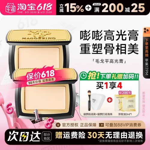 毛戈平光影塑颜高光膏