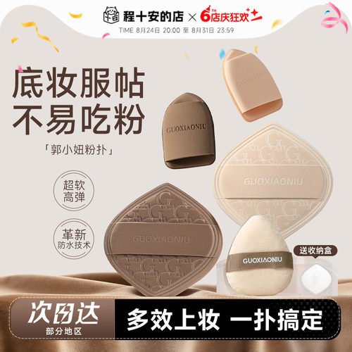 郭小妞气垫粉扑奶咖不吃粉超软