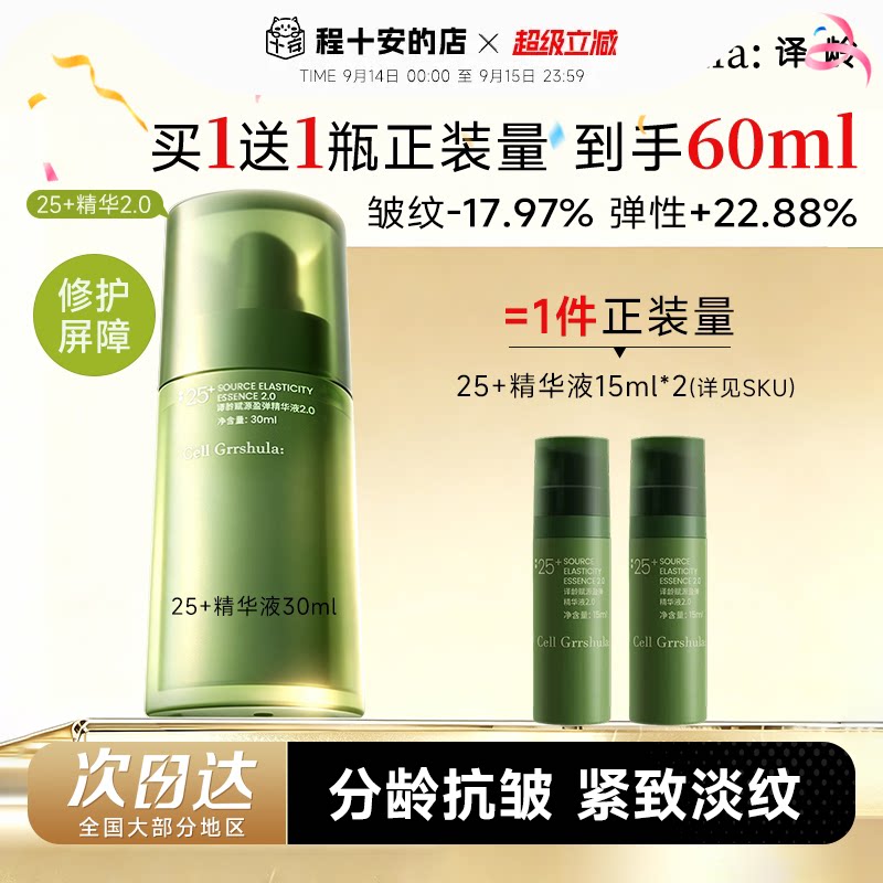 译龄分龄精华紧致抗皱保湿滋养图片