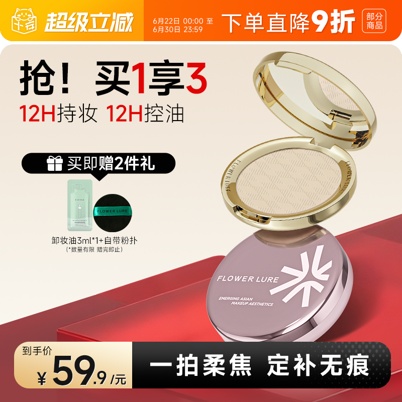 程十安的店花间颂粉饼定妆持久控油金标玫瑰金正品学生干油皮补妆