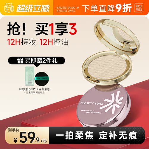 全新升级~花间颂金标粉饼定妆